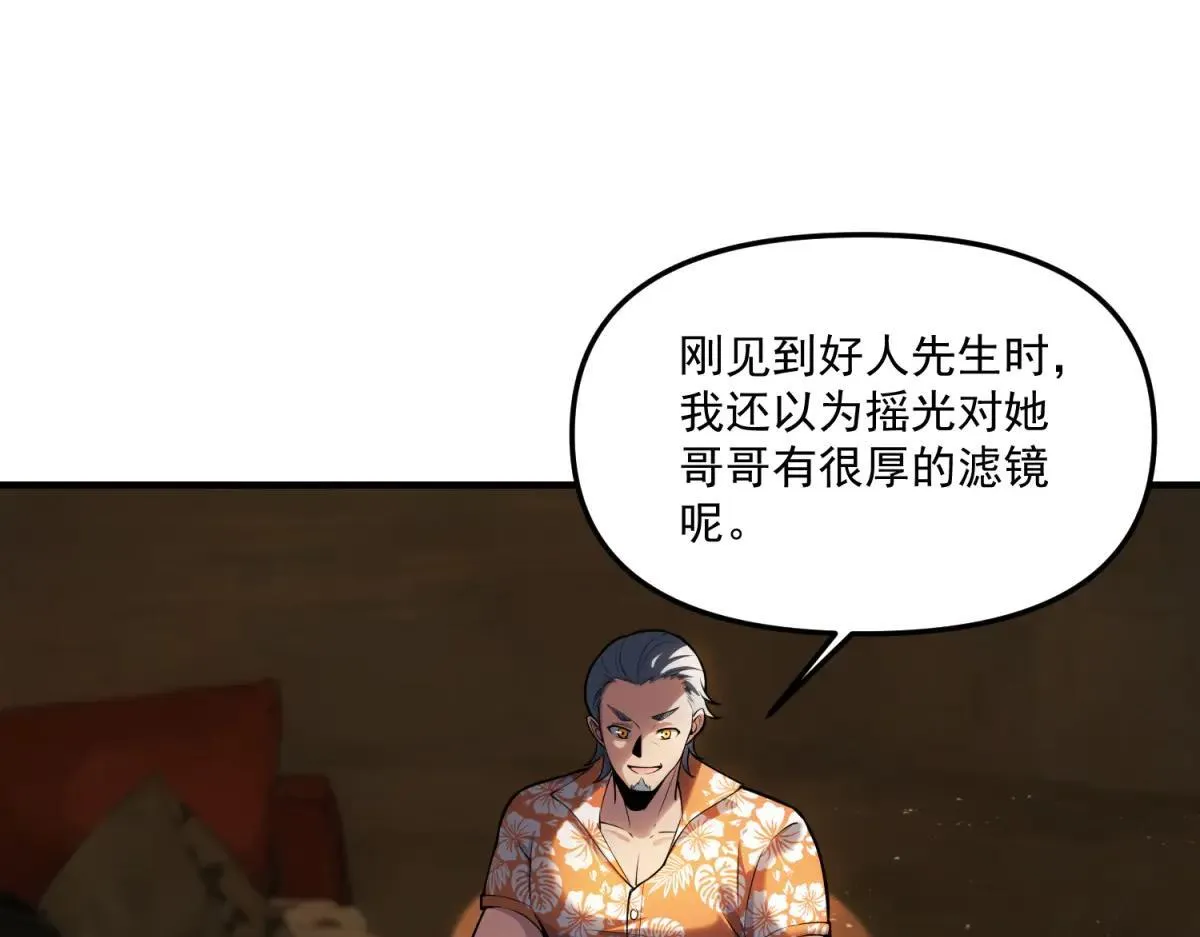 第21话 创造一个你期待的世界 第26页