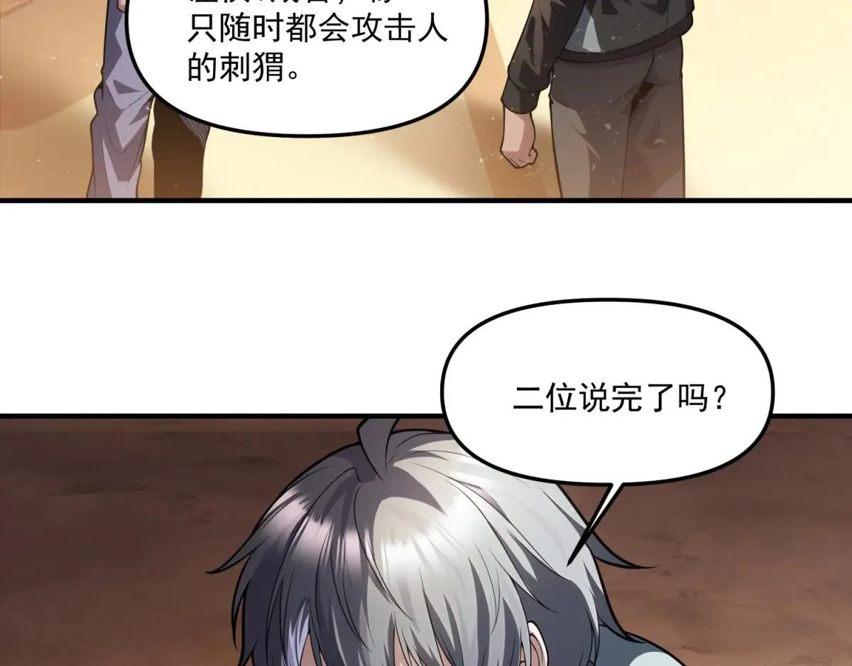 第21话 创造一个你期待的世界 第28页
