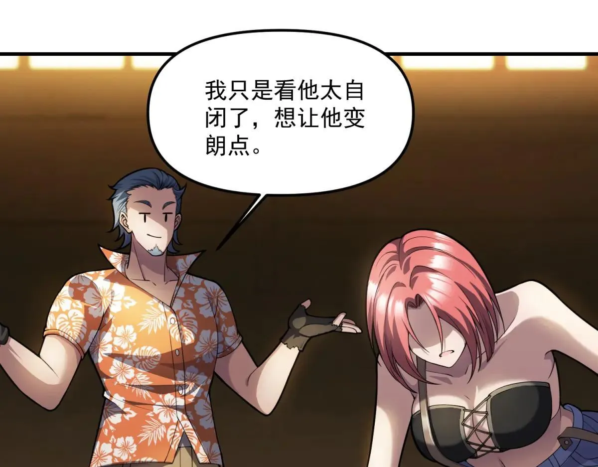 第21话 创造一个你期待的世界 第42页