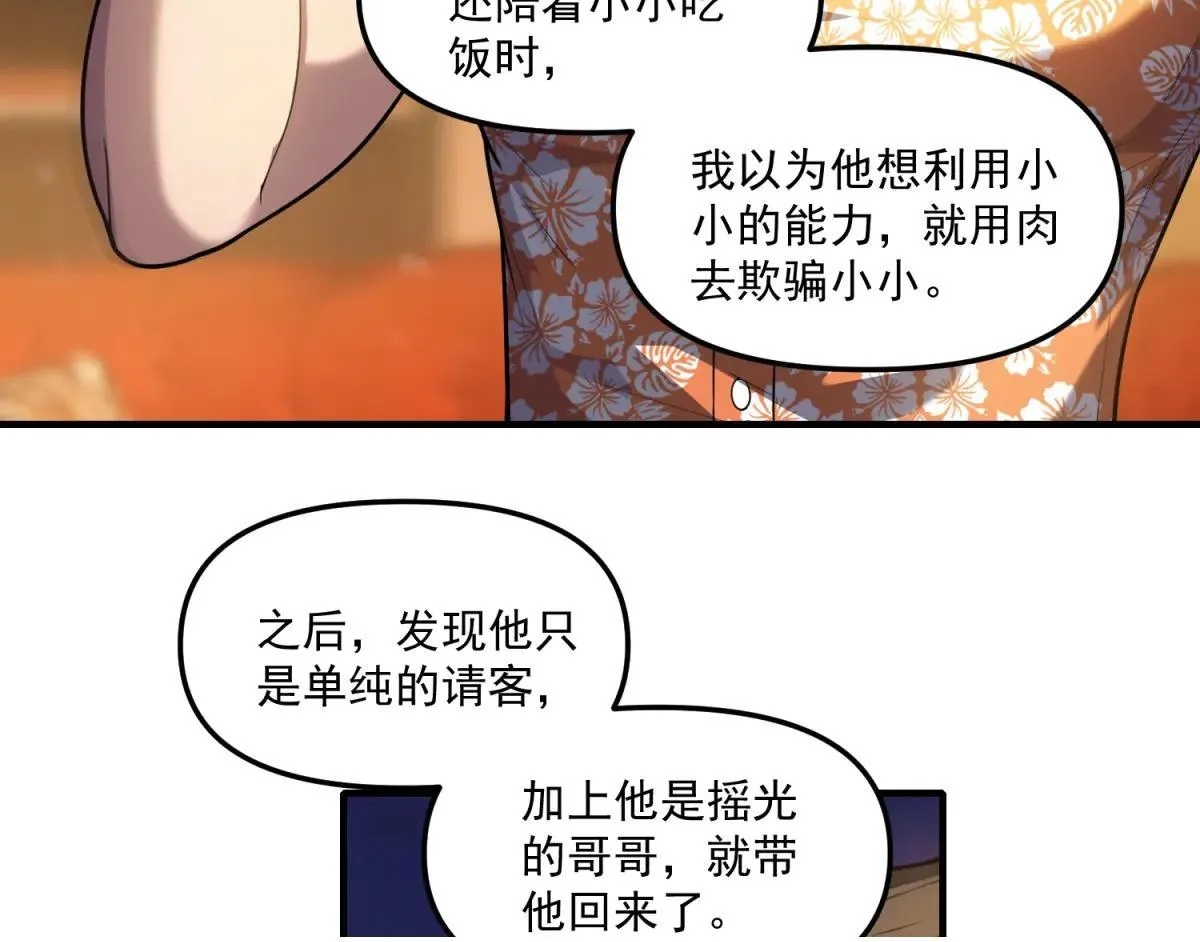 第21话 创造一个你期待的世界 第50页
