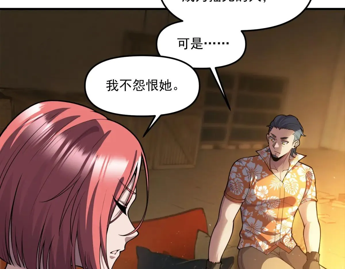 第21话 创造一个你期待的世界 第52页