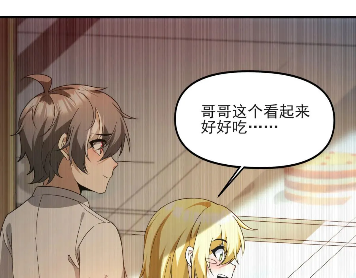 第21话 创造一个你期待的世界 第66页