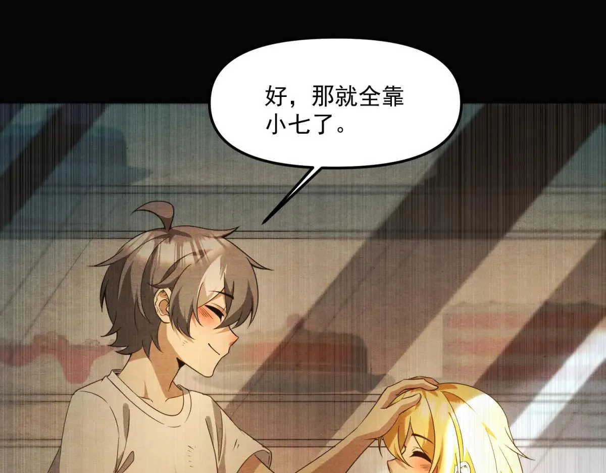 第21话 创造一个你期待的世界 第71页