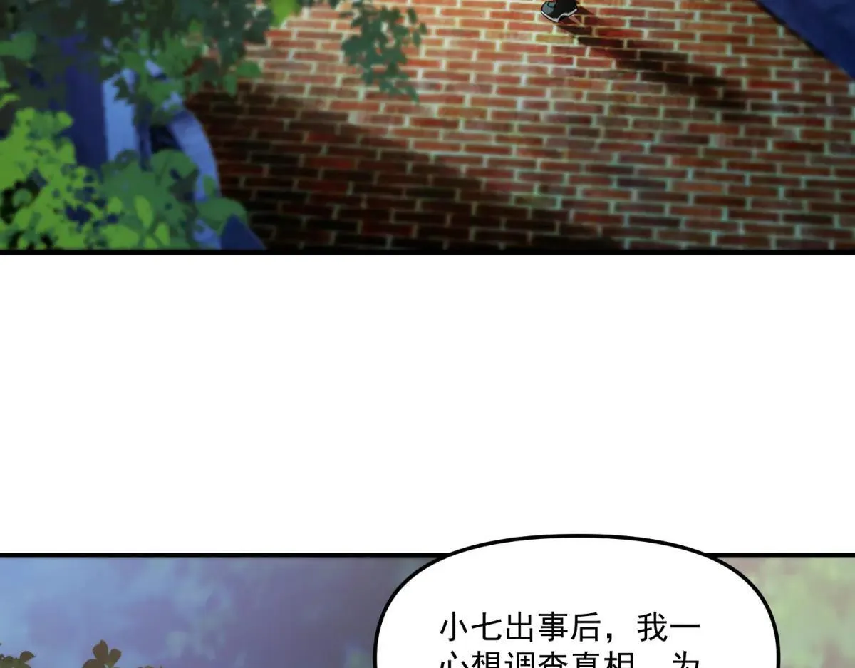 第21话 创造一个你期待的世界 第78页