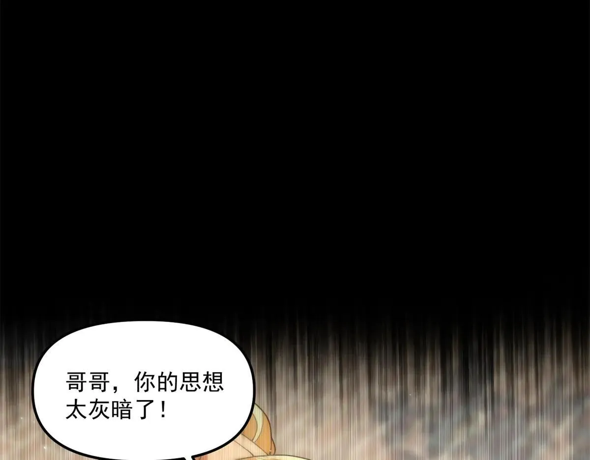 第21话 创造一个你期待的世界 第92页