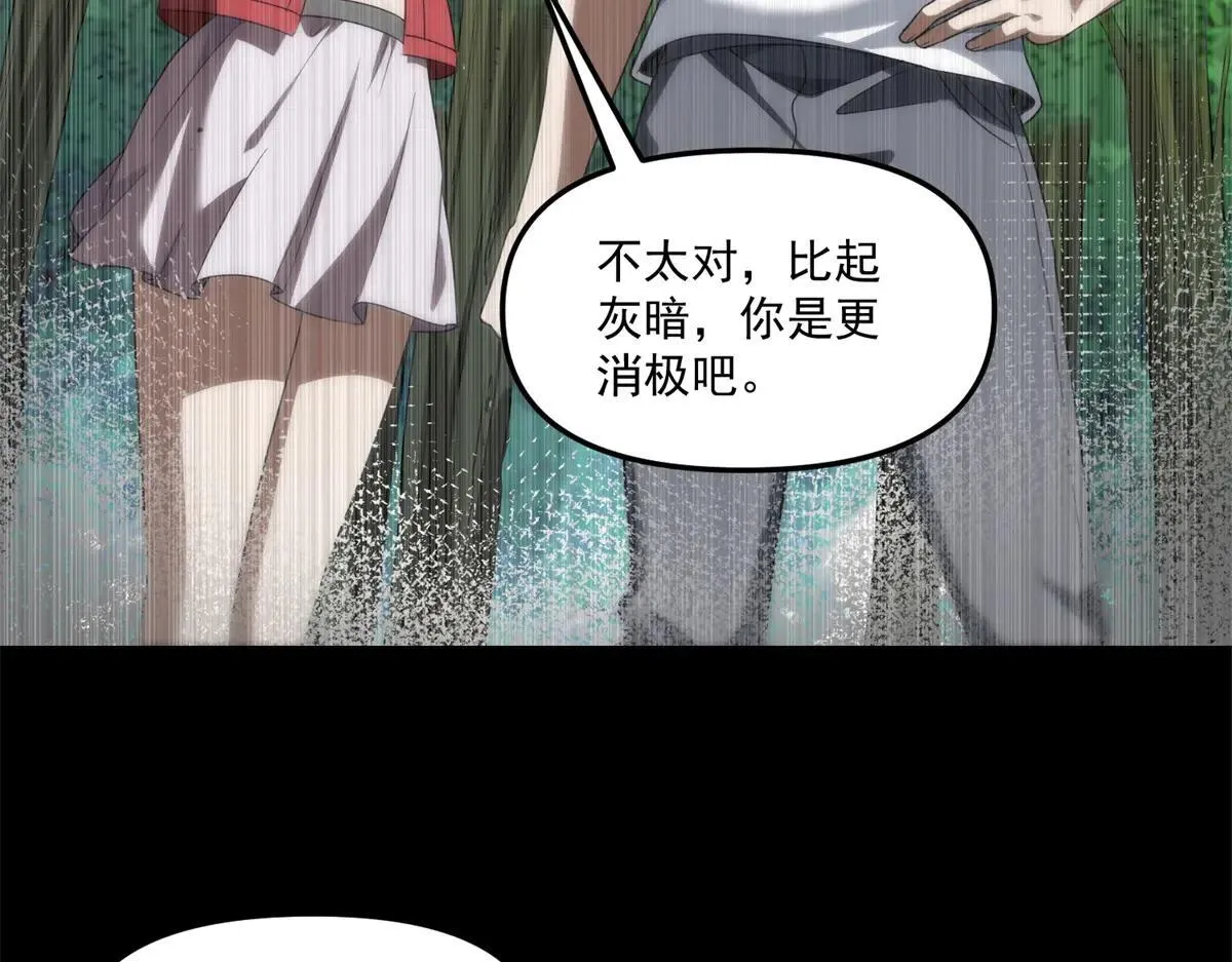 第21话 创造一个你期待的世界 第97页