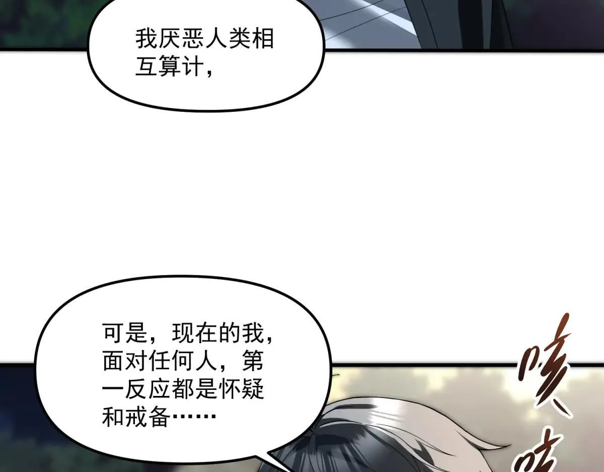 第21话 创造一个你期待的世界 第114页