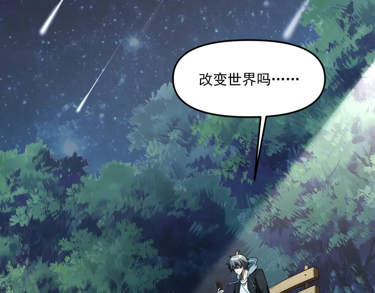 第21话 创造一个你期待的世界 第119页