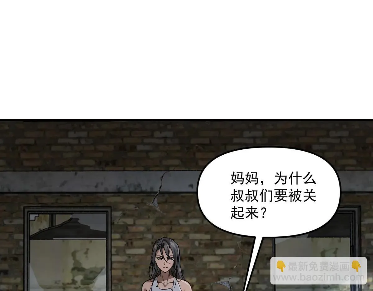第23话 哥哥，救救我 第10页