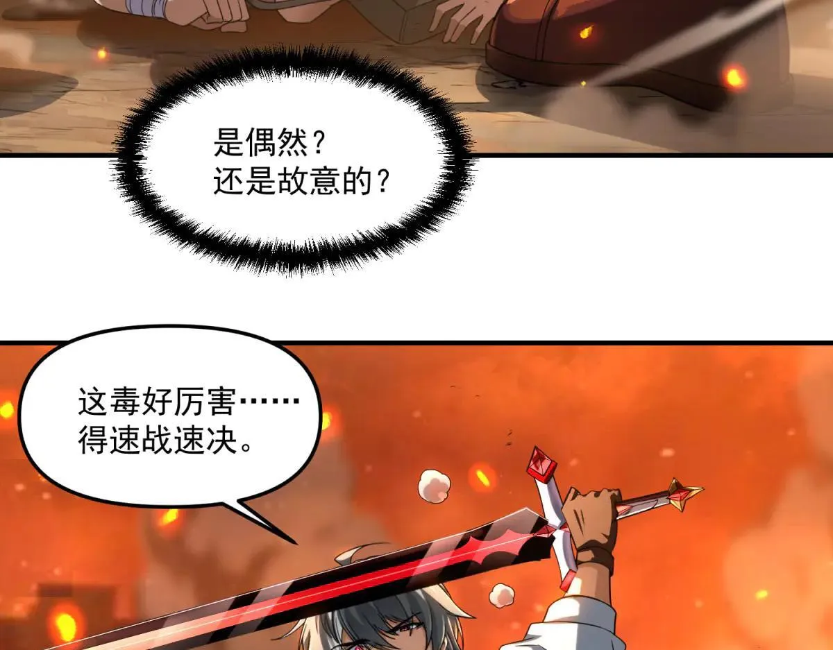 第23话 哥哥，救救我 第119页
