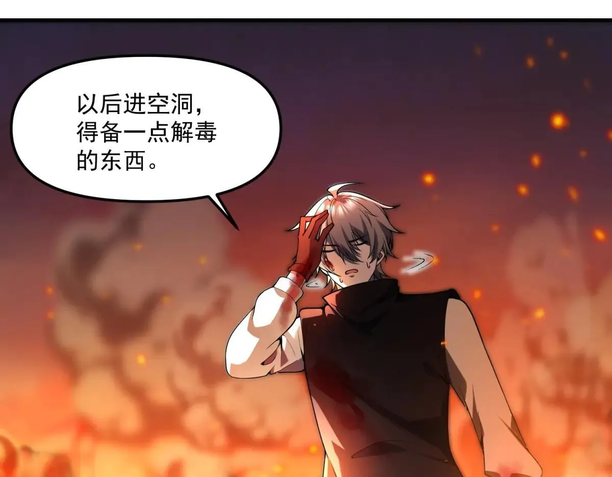 第24话 警告！您已被注视！ 第4页