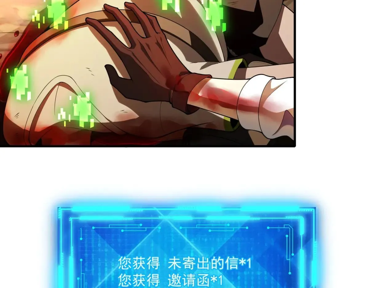 第24话 警告！您已被注视！ 第7页