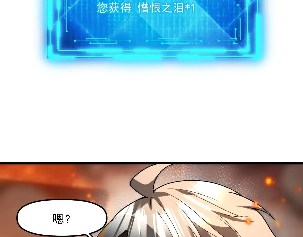第24话 警告！您已被注视！ 第8页