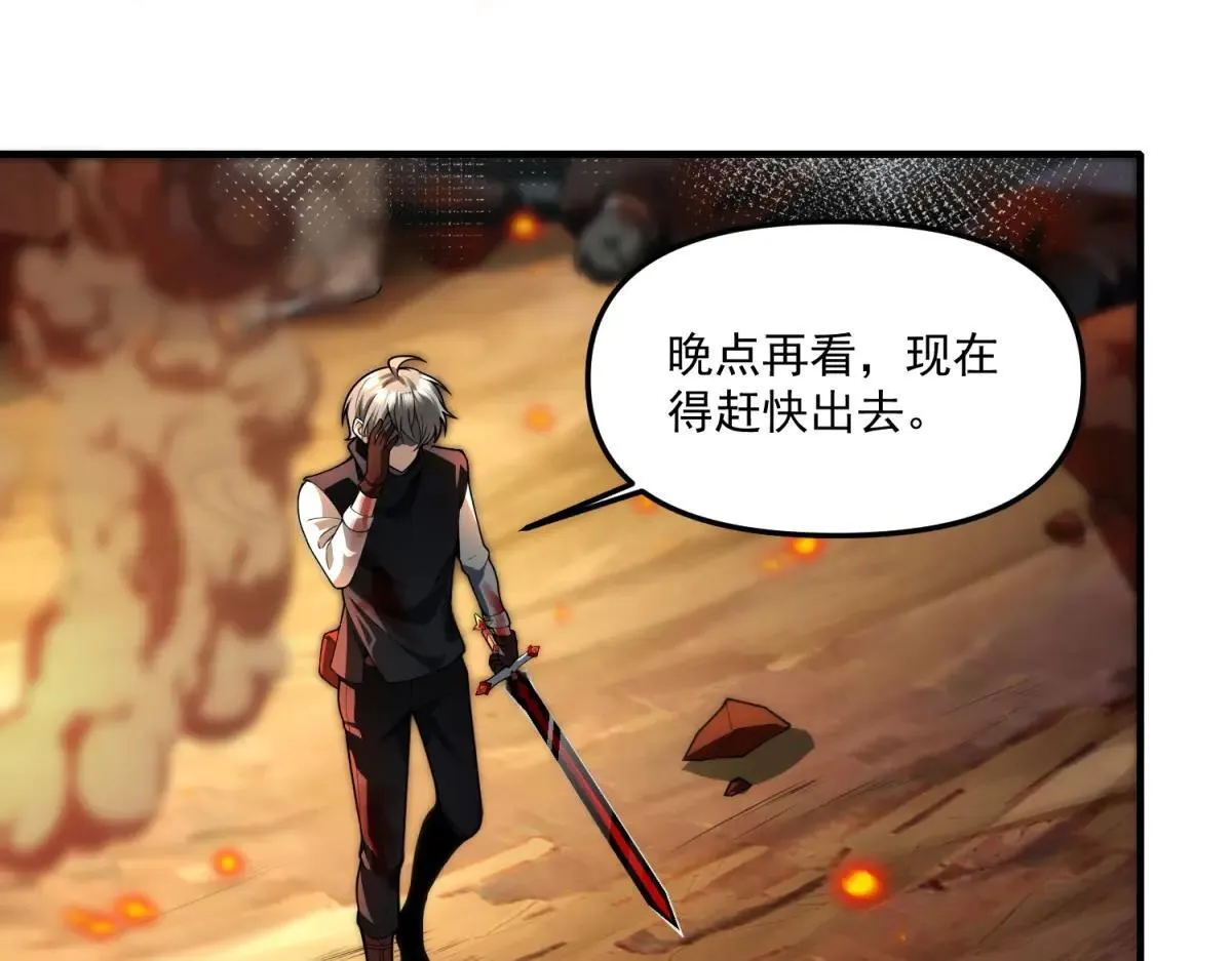 第24话 警告！您已被注视！ 第10页