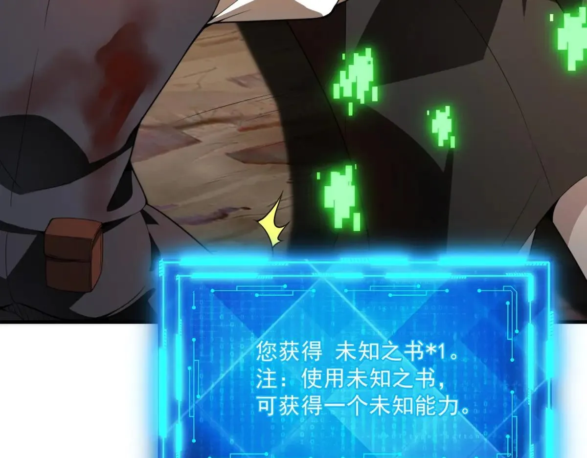 第24话 警告！您已被注视！ 第15页