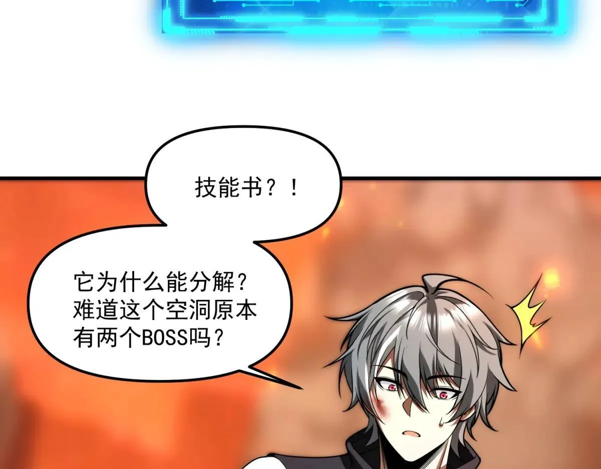 第24话 警告！您已被注视！ 第16页