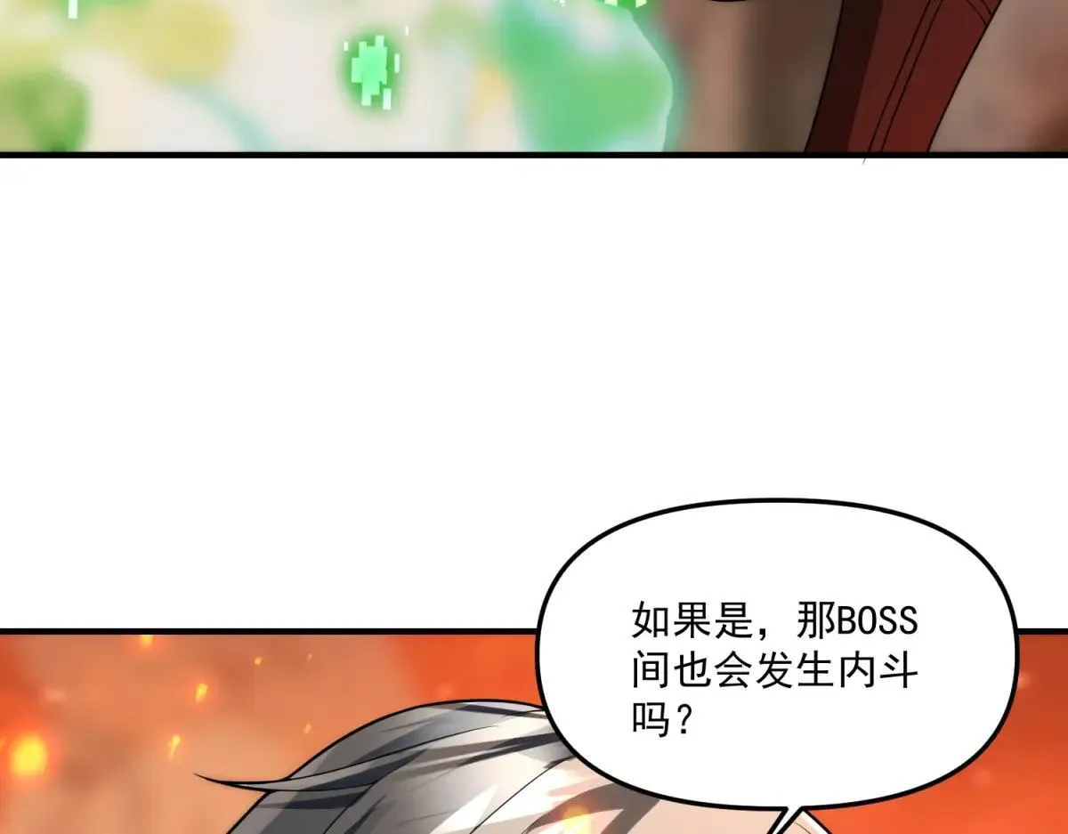 第24话 警告！您已被注视！ 第18页