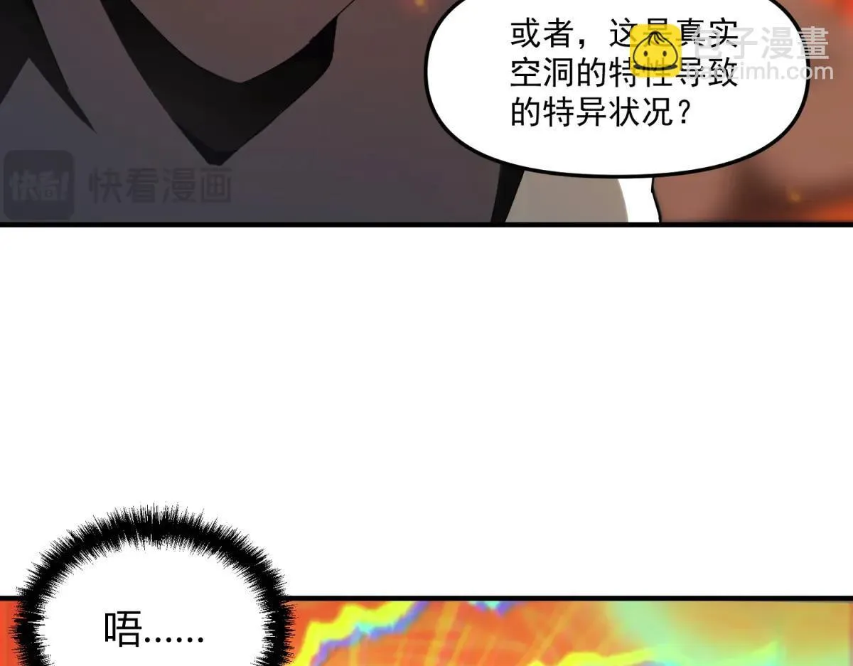 第24话 警告！您已被注视！ 第20页