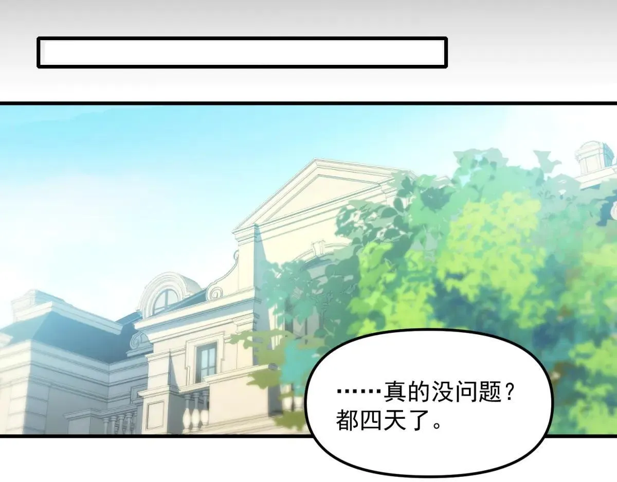 第24话 警告！您已被注视！ 第30页