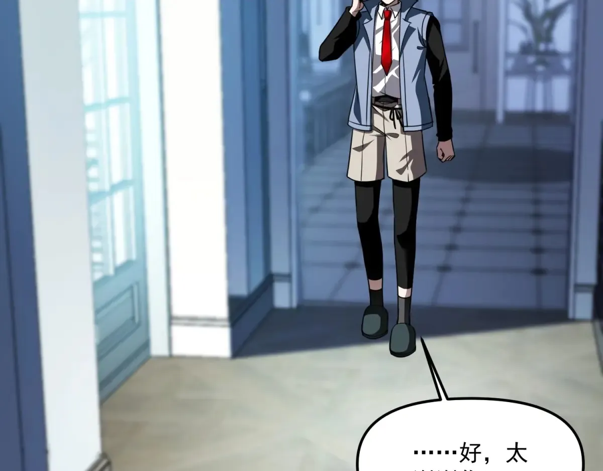 第24话 警告！您已被注视！ 第32页