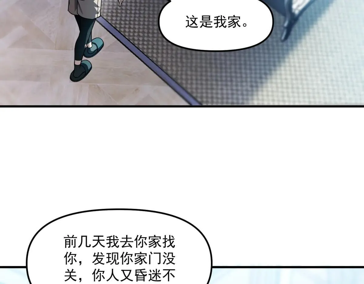 第24话 警告！您已被注视！ 第42页