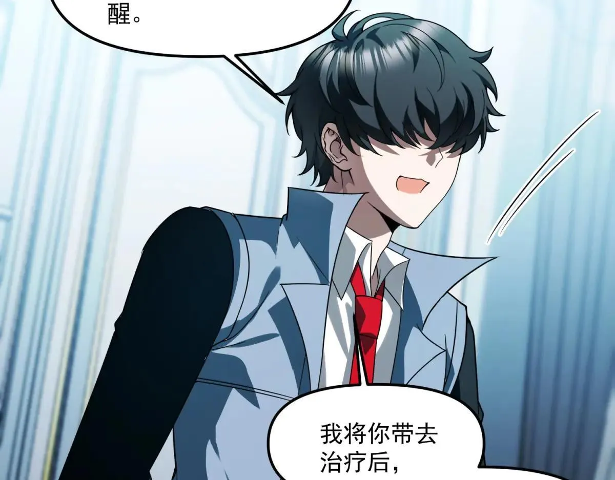 第24话 警告！您已被注视！ 第43页