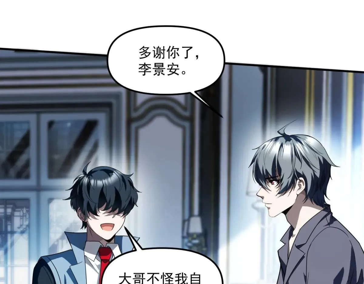 第24话 警告！您已被注视！ 第45页