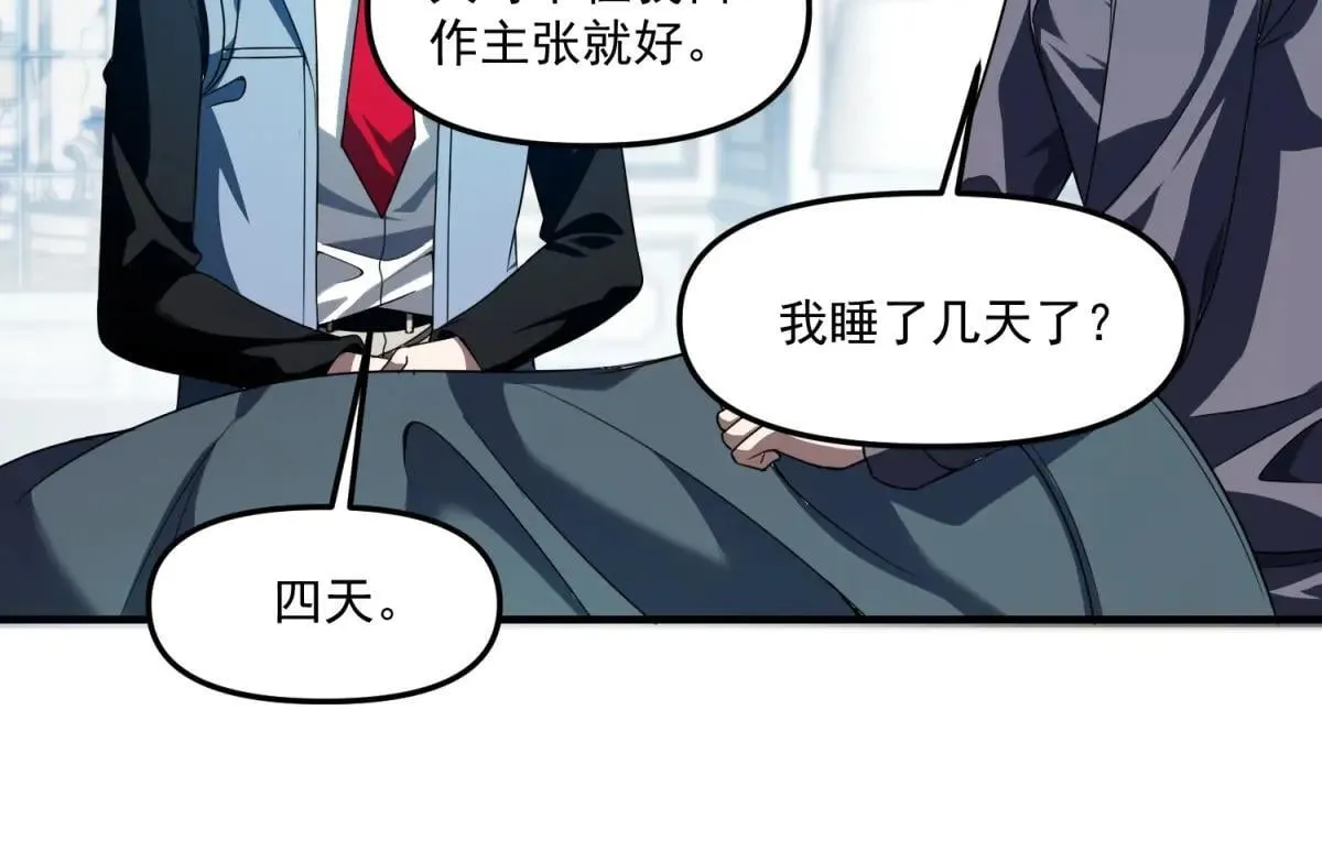 第24话 警告！您已被注视！ 第46页