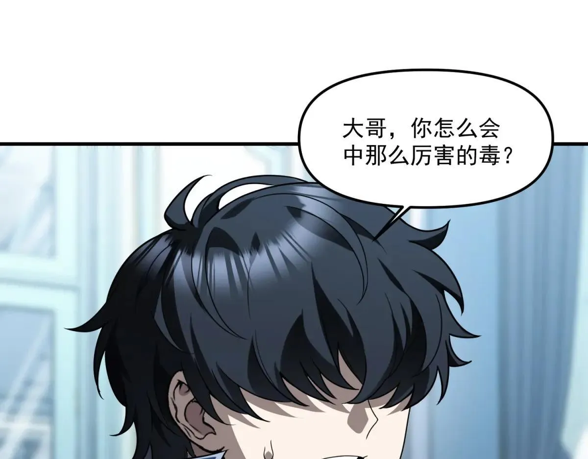第24话 警告！您已被注视！ 第47页
