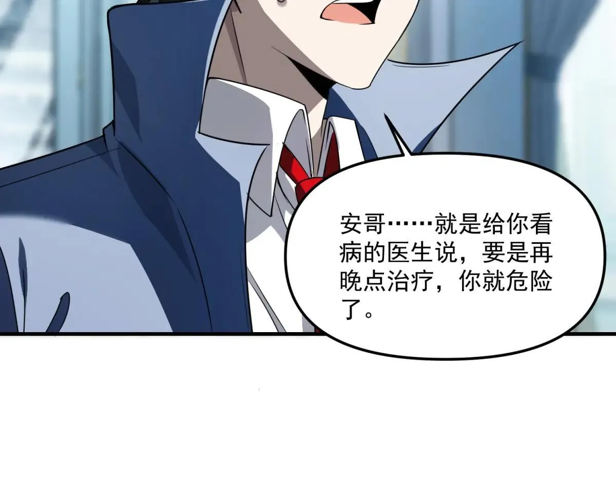 第24话 警告！您已被注视！ 第48页