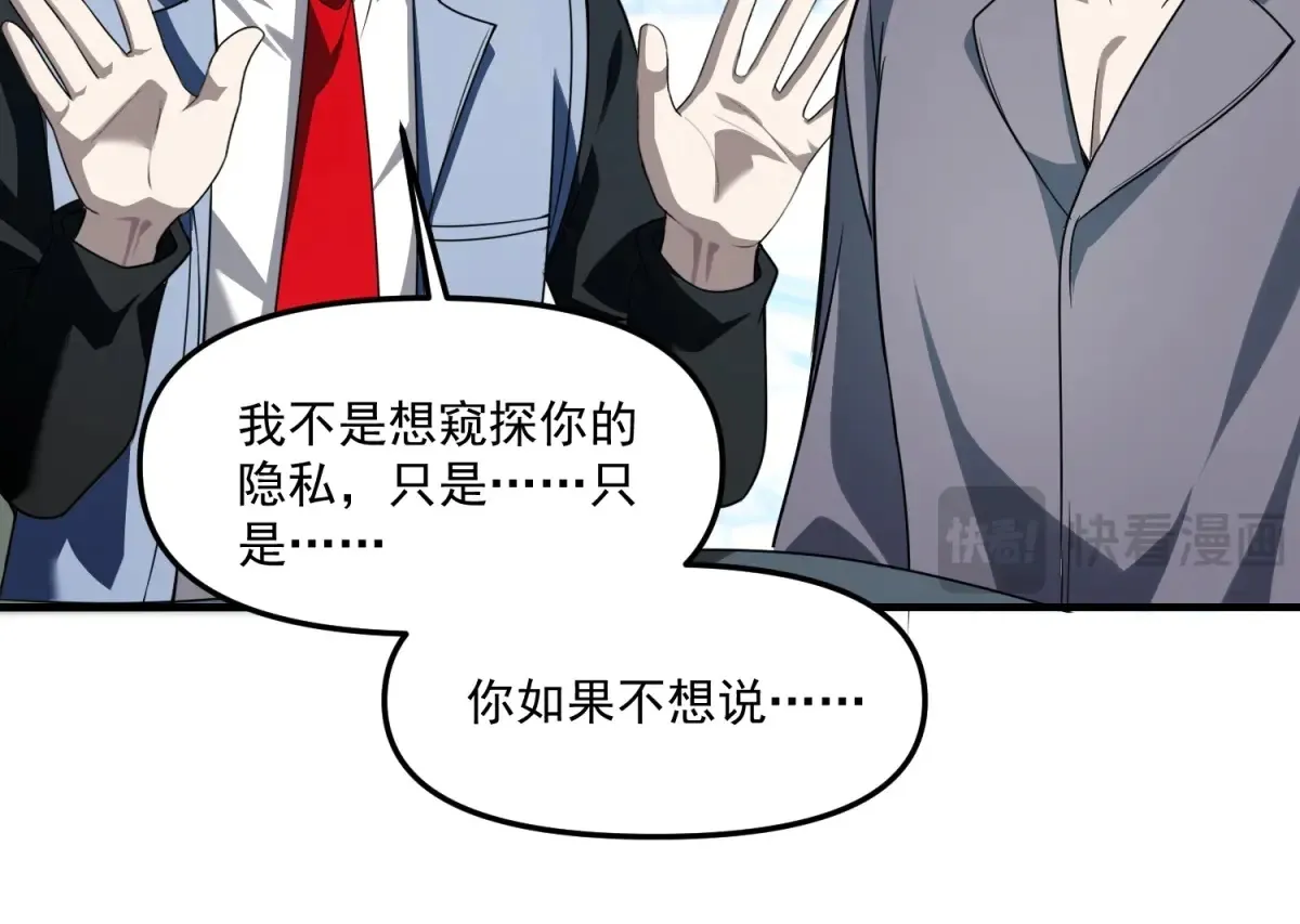 第24话 警告！您已被注视！ 第50页