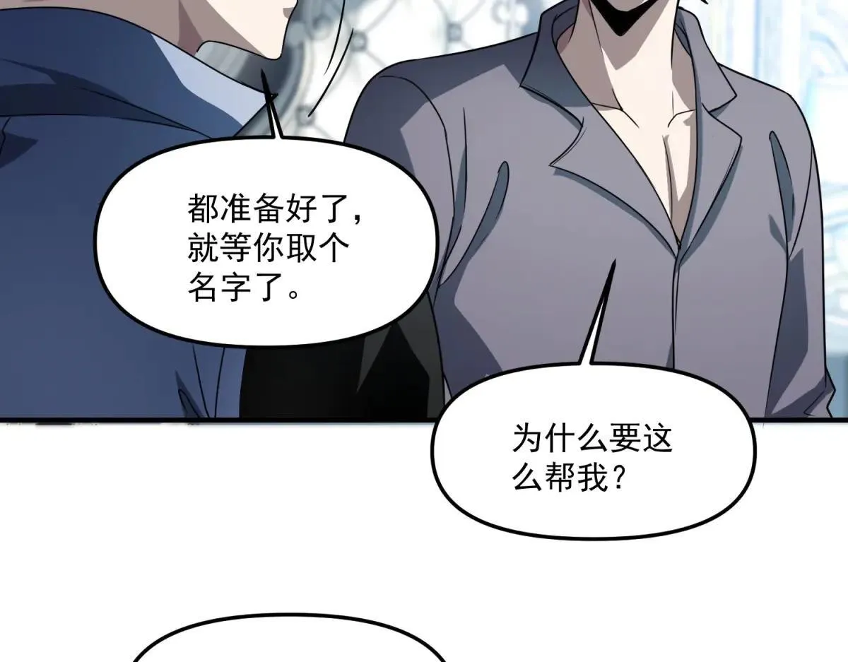 第24话 警告！您已被注视！ 第52页