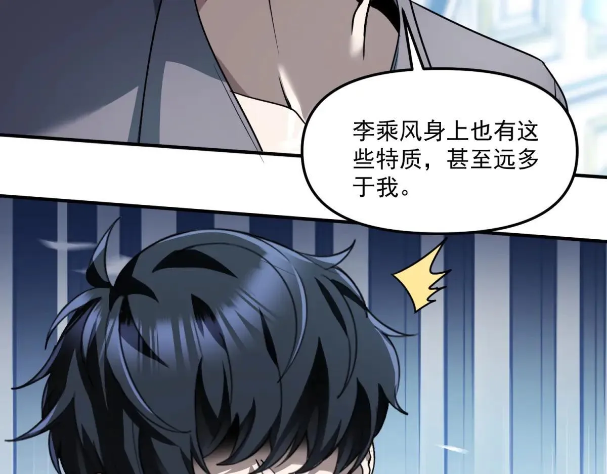 第24话 警告！您已被注视！ 第54页