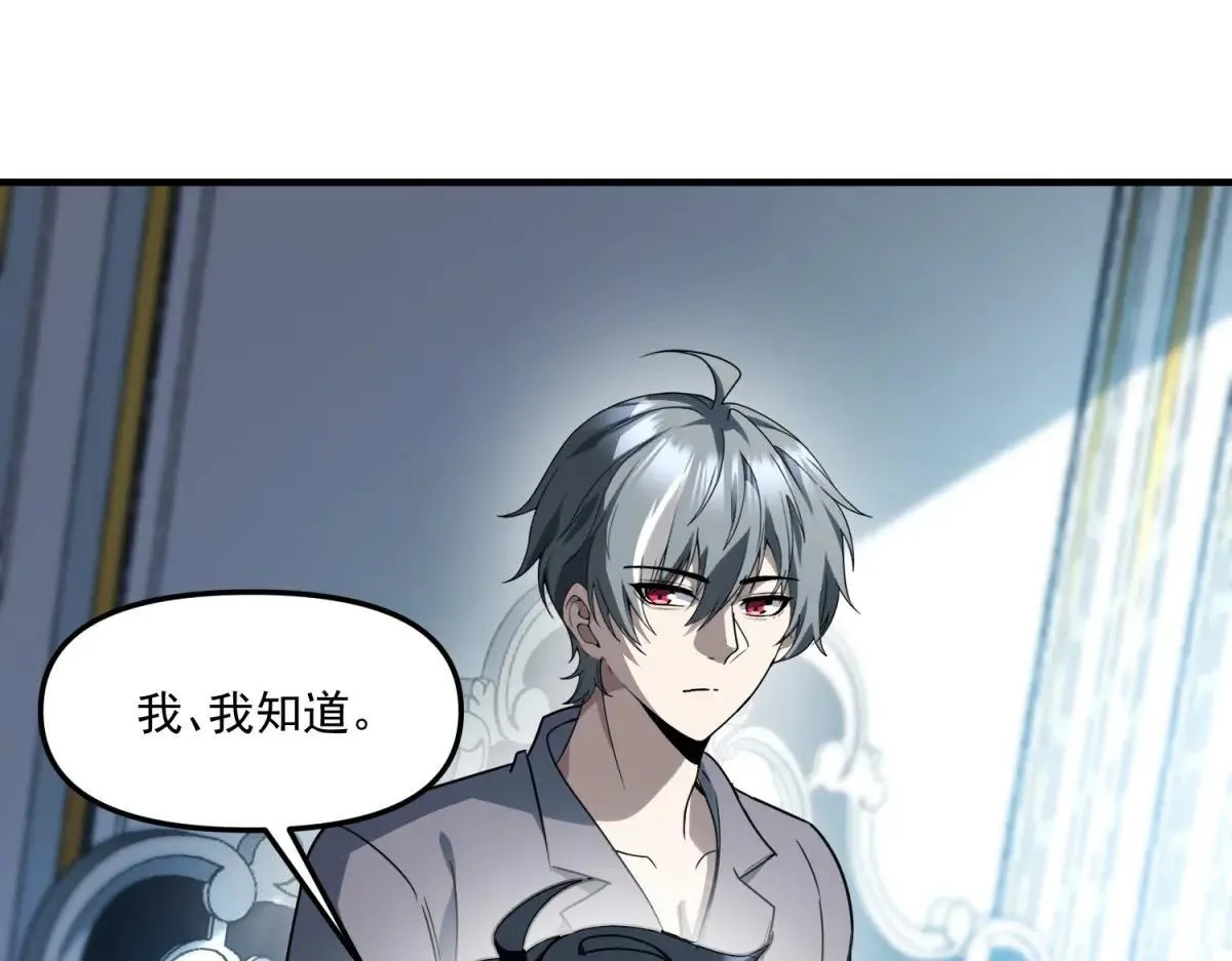 第24话 警告！您已被注视！ 第56页