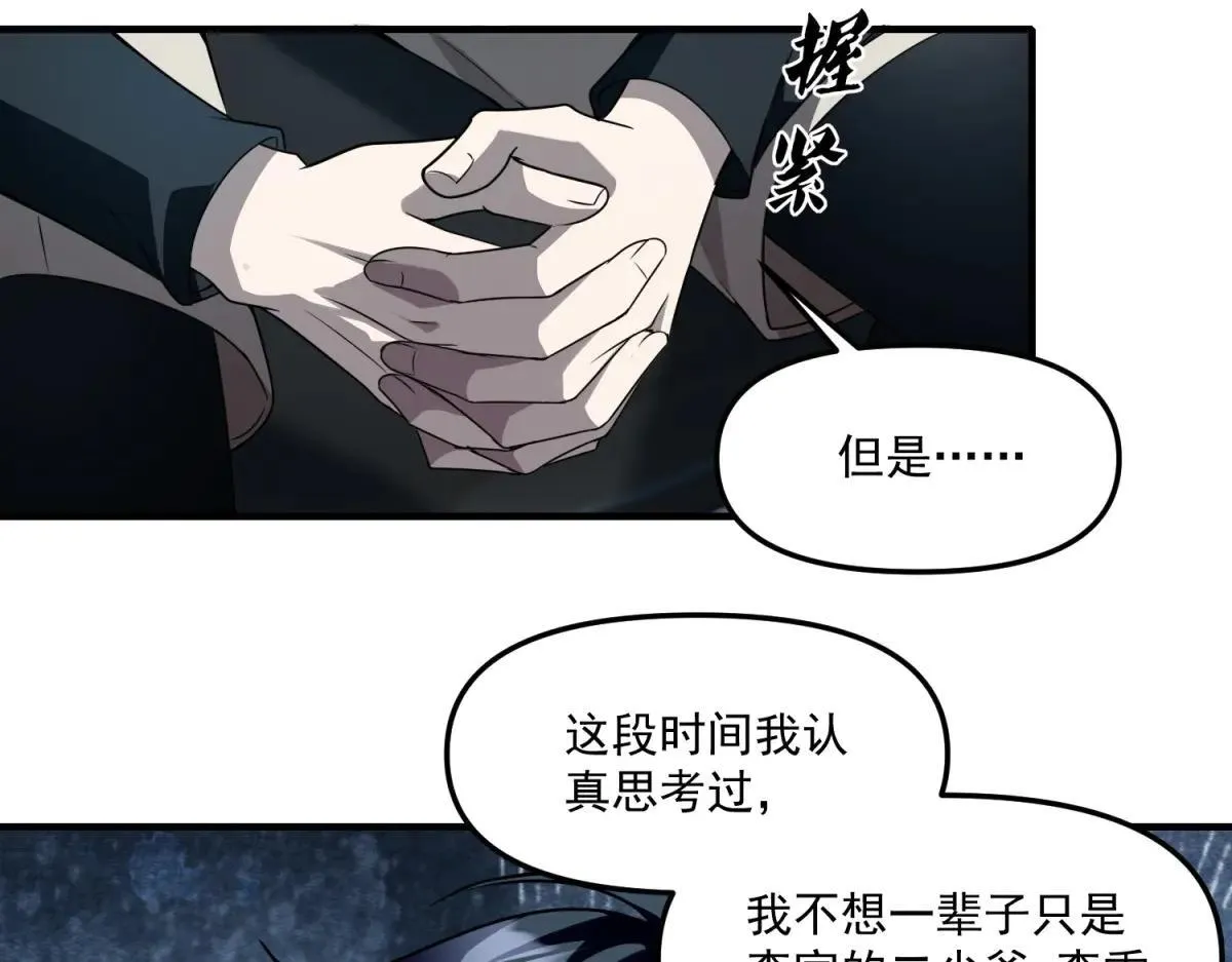第24话 警告！您已被注视！ 第58页