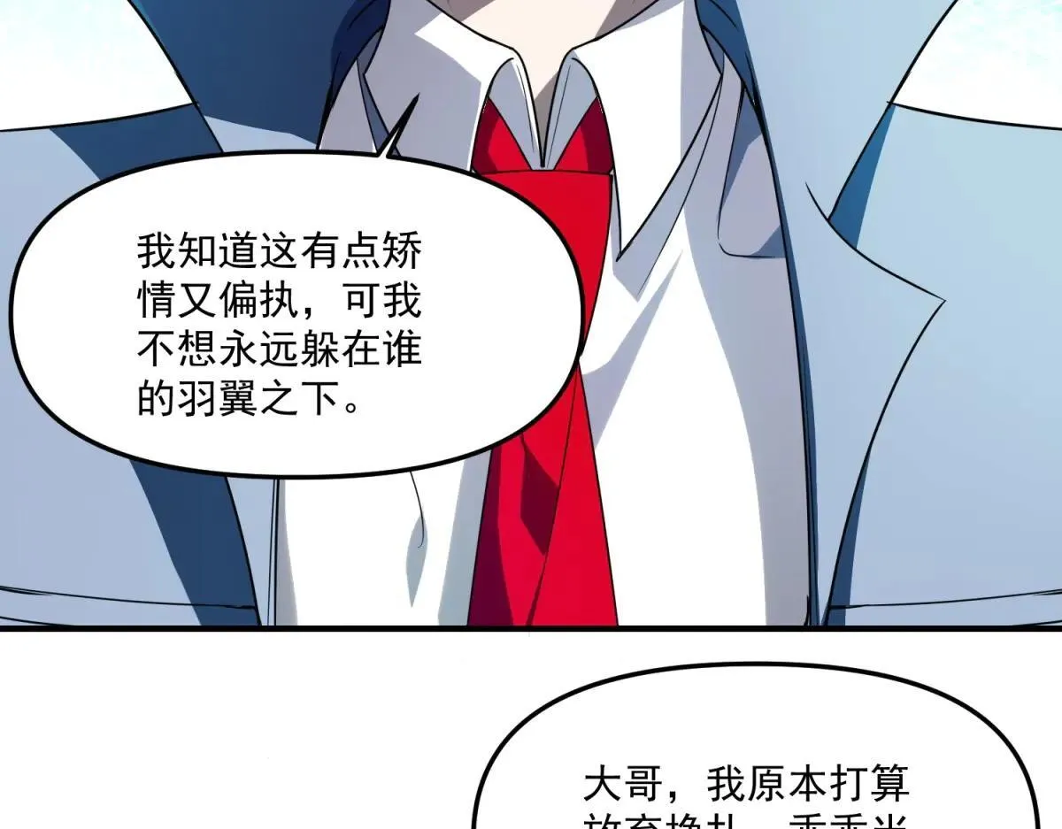 第24话 警告！您已被注视！ 第60页