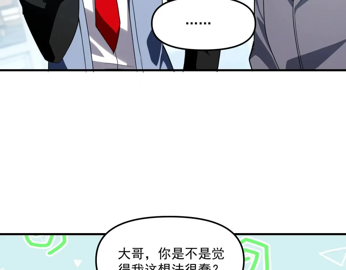 第24话 警告！您已被注视！ 第66页