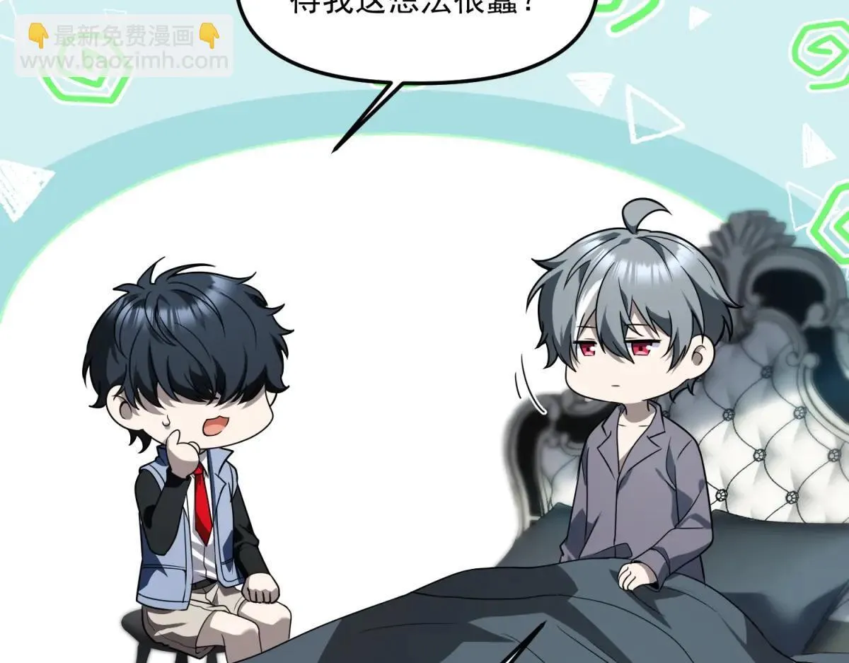 第24话 警告！您已被注视！ 第67页