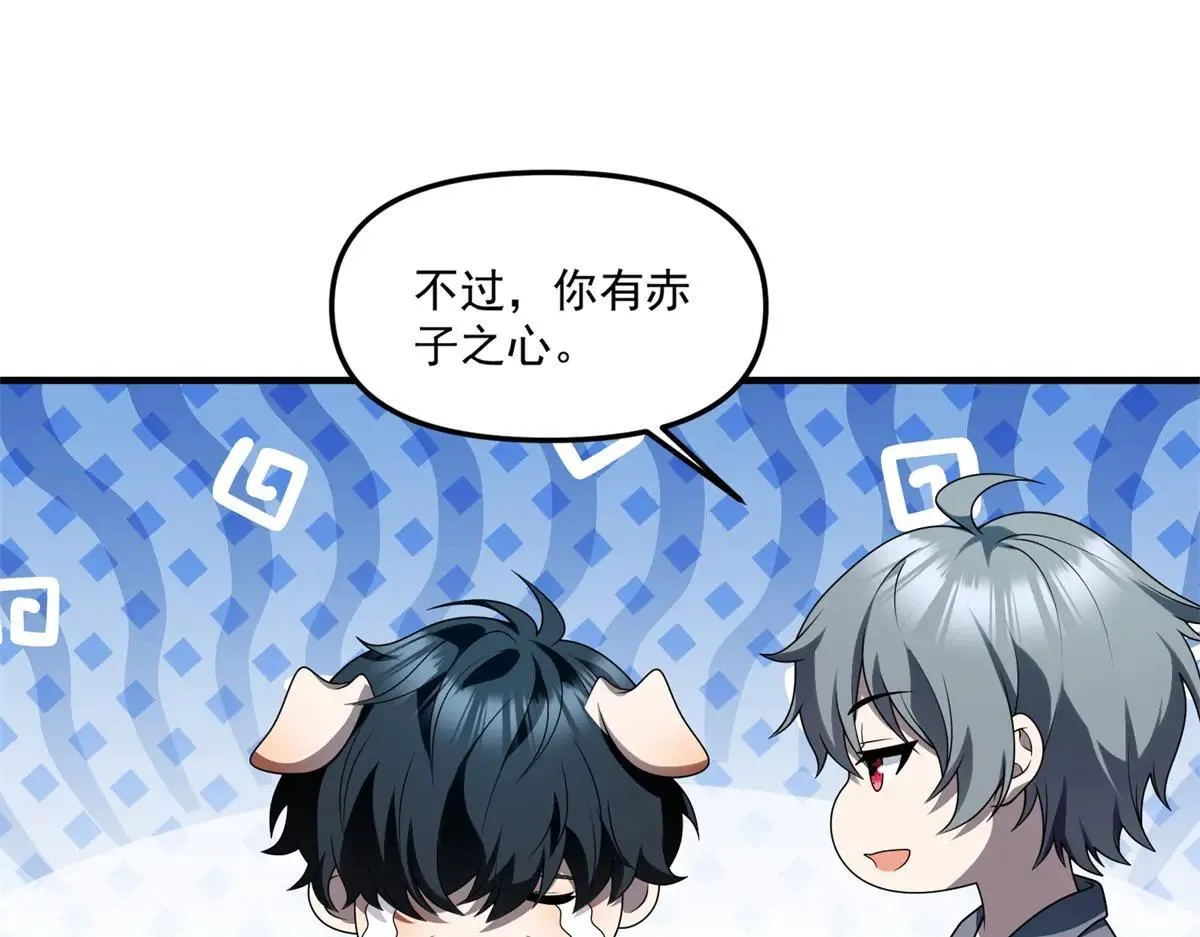 第24话 警告！您已被注视！ 第69页
