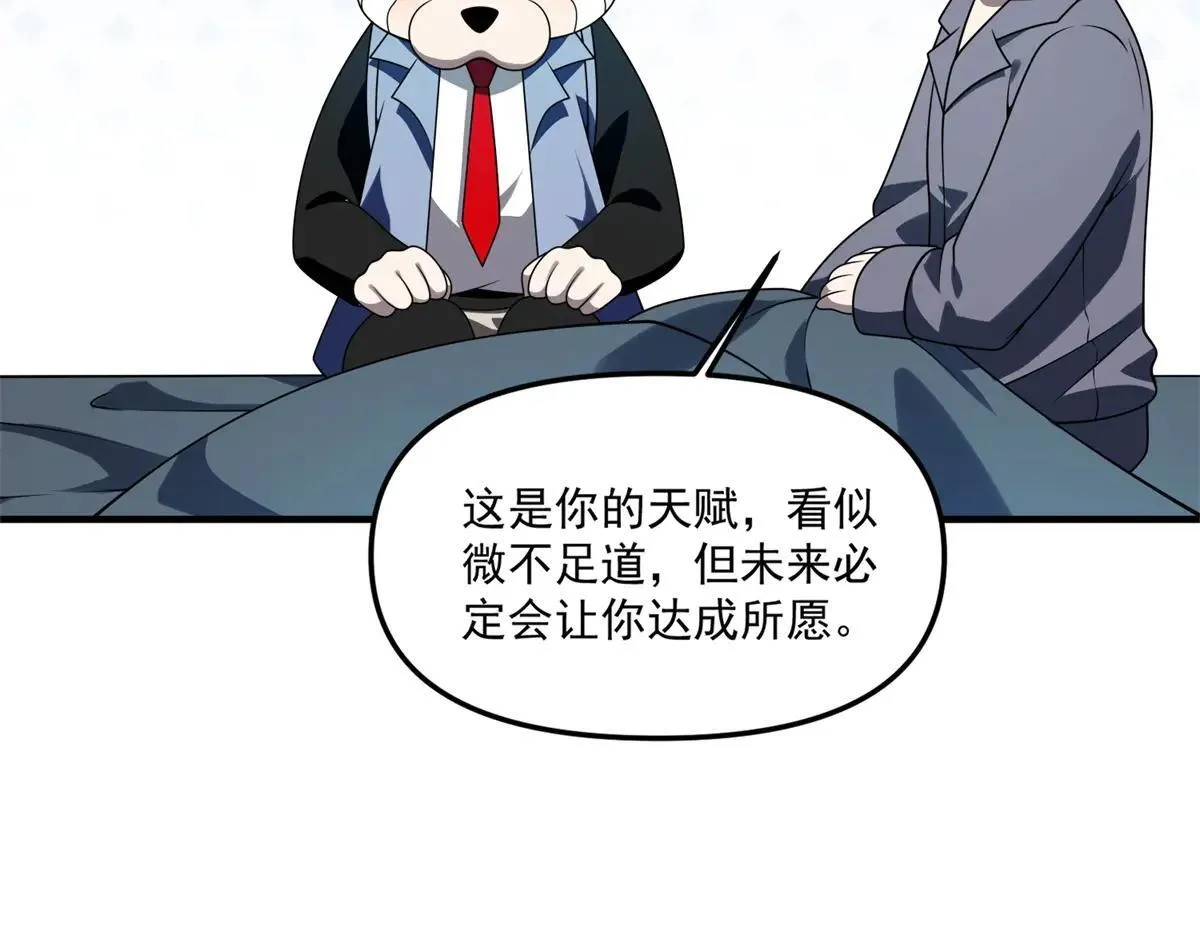 第24话 警告！您已被注视！ 第70页