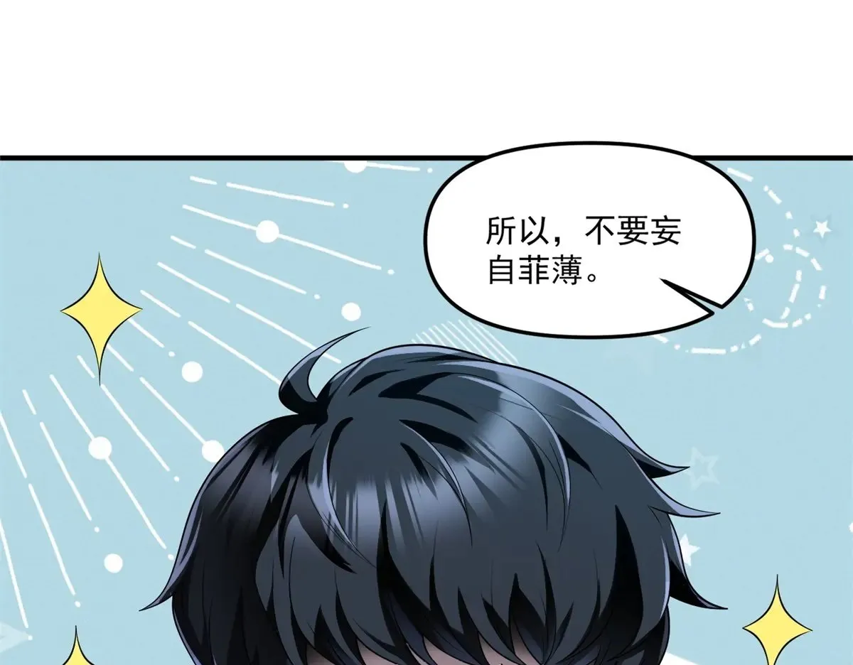 第24话 警告！您已被注视！ 第71页