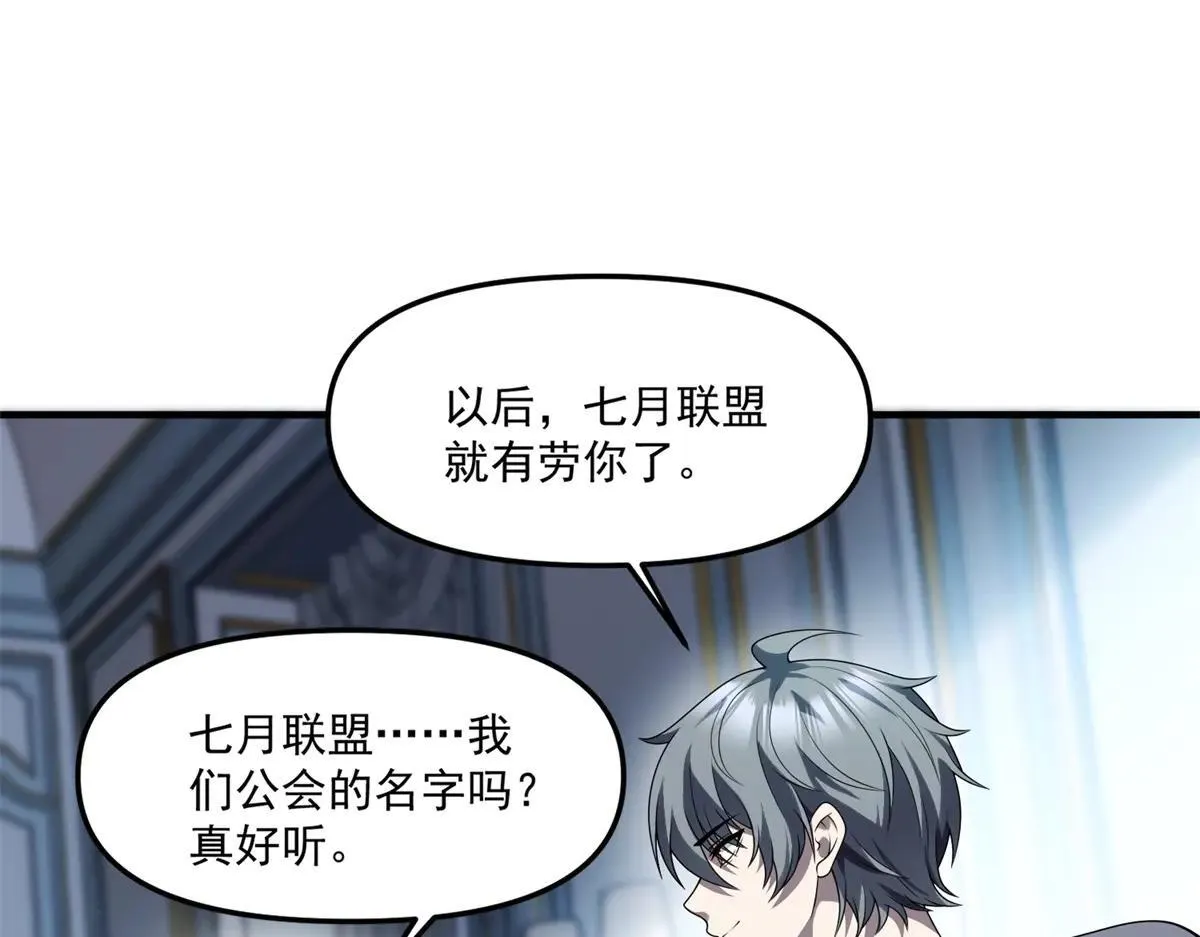 第24话 警告！您已被注视！ 第73页
