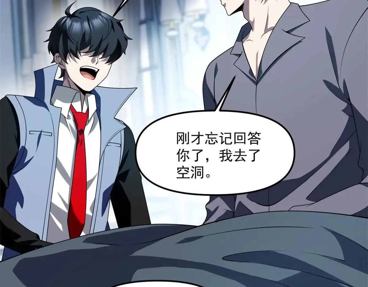 第24话 警告！您已被注视！ 第74页