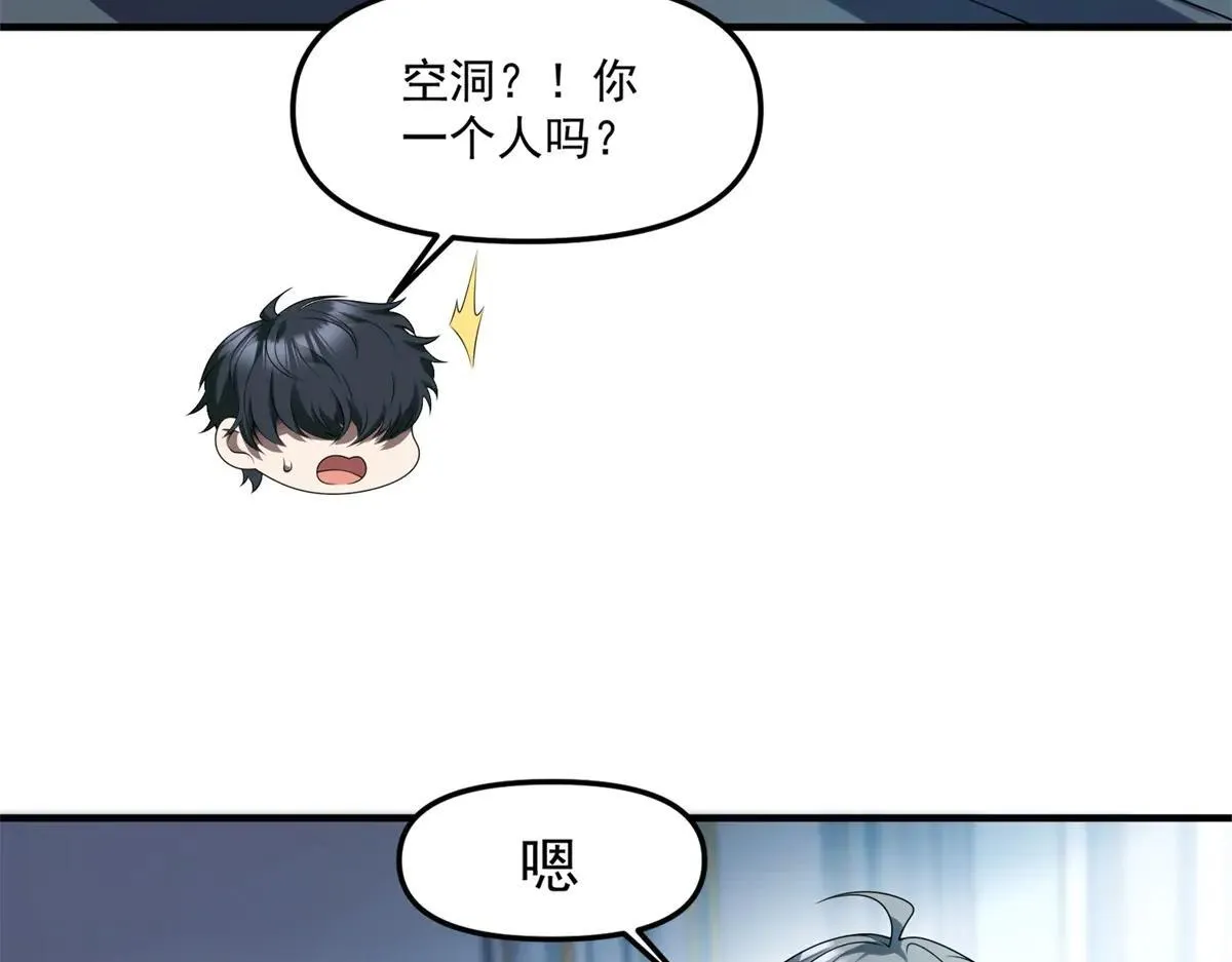 第24话 警告！您已被注视！ 第75页