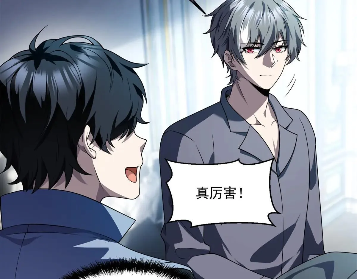 第24话 警告！您已被注视！ 第76页
