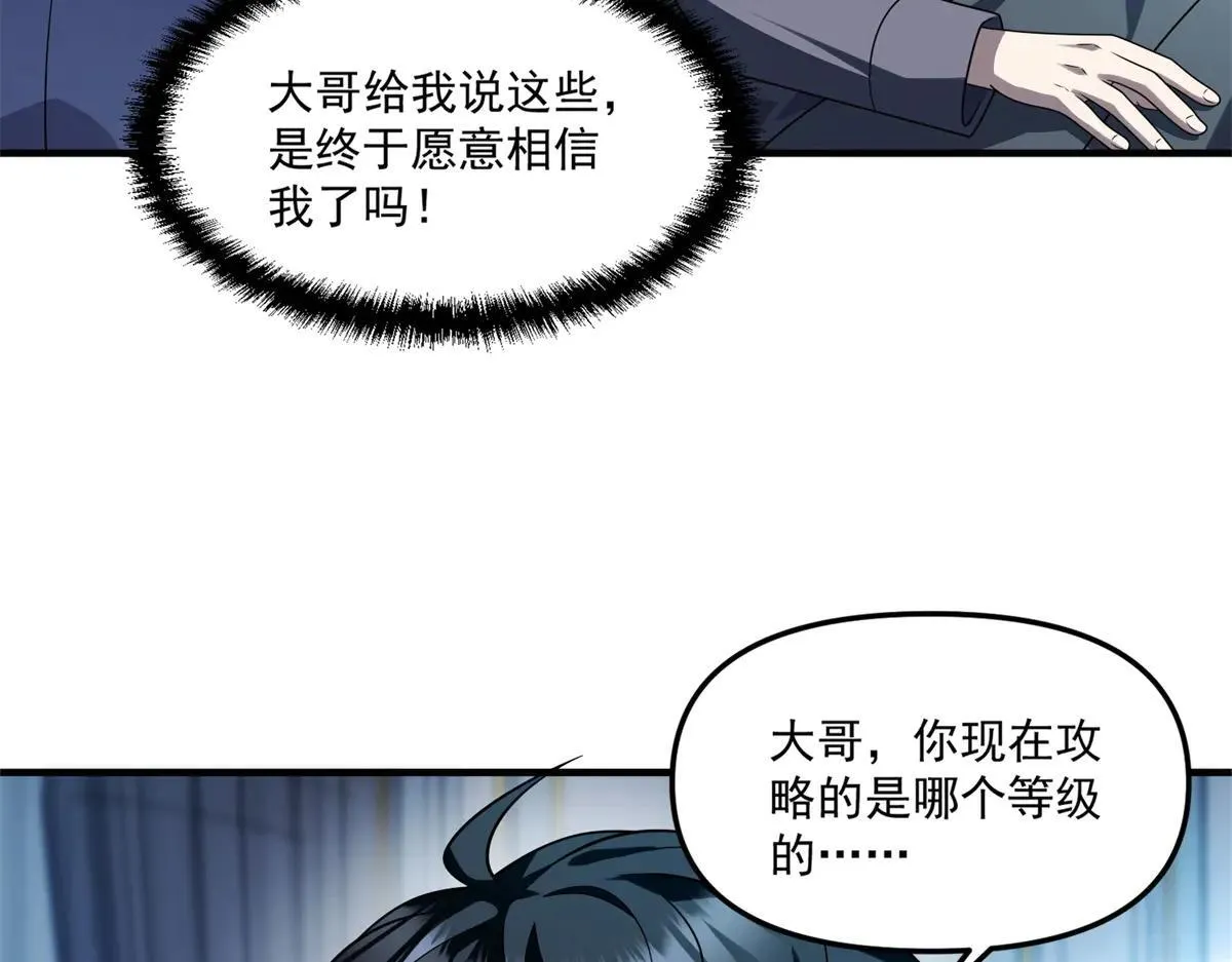第24话 警告！您已被注视！ 第77页