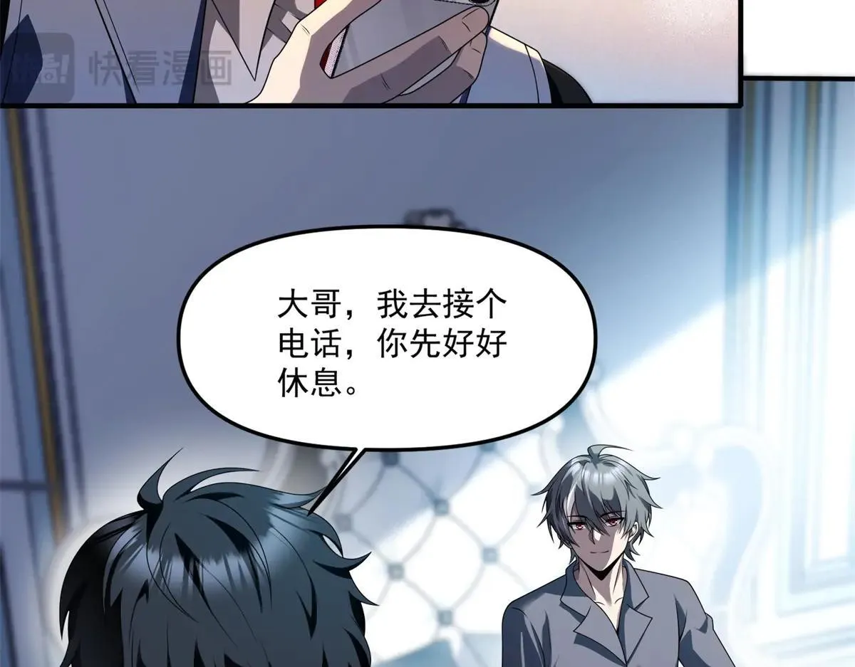 第24话 警告！您已被注视！ 第80页