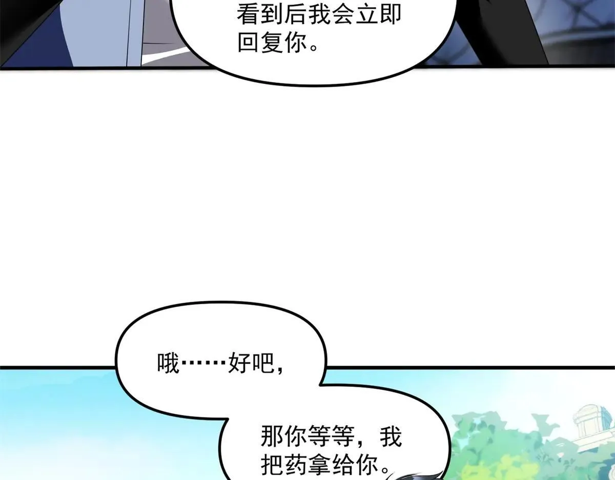 第24话 警告！您已被注视！ 第82页