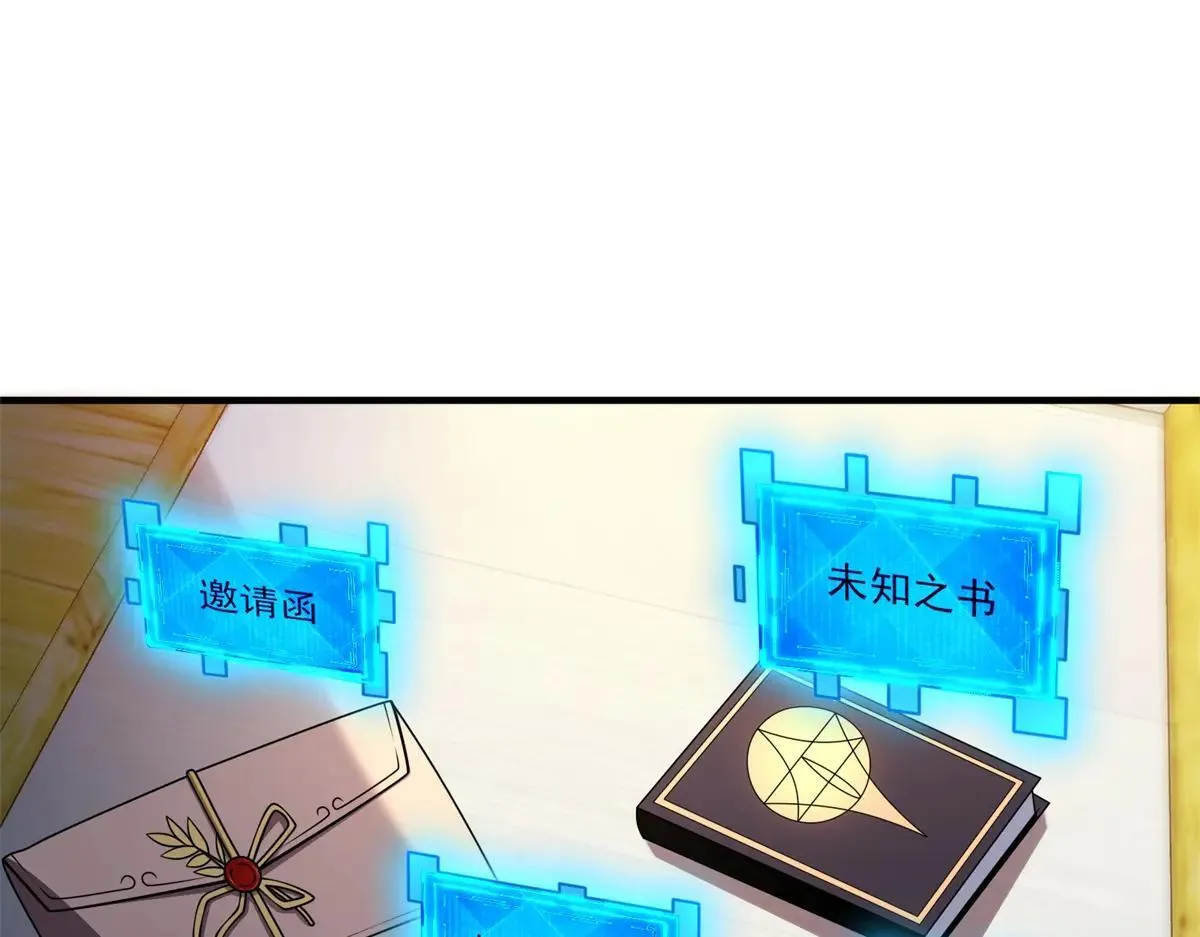 第24话 警告！您已被注视！ 第88页