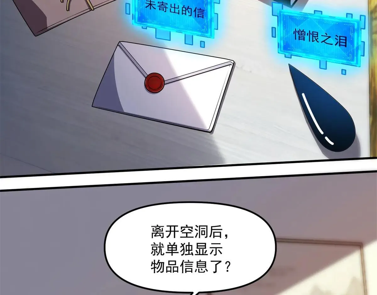 第24话 警告！您已被注视！ 第89页